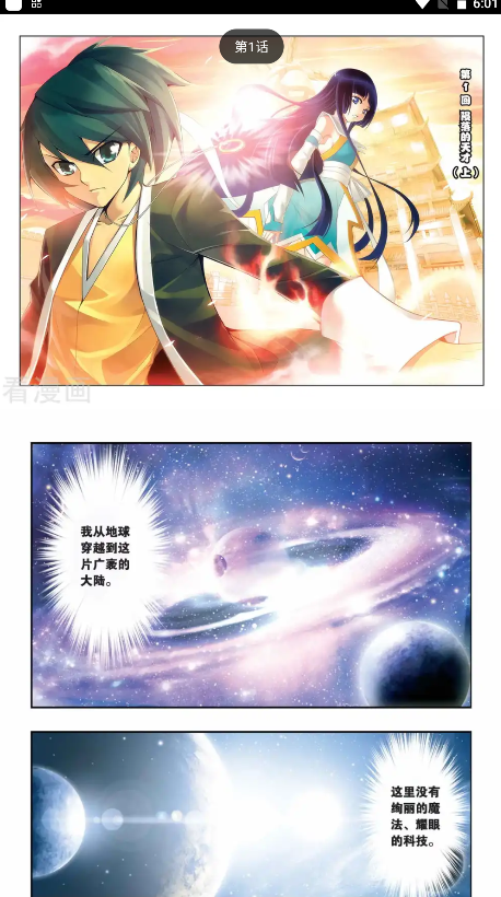 喵趣漫画阅读效果展示