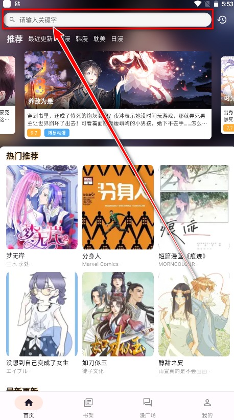 喵趣漫画搜索入口展示