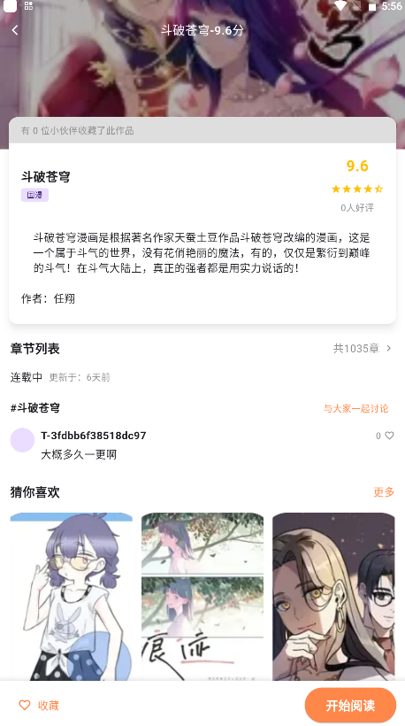 喵趣漫画搜索结果展示