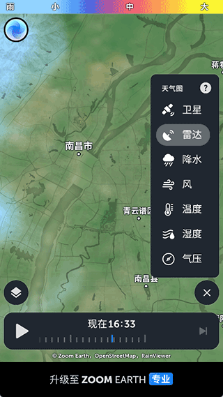 ZoomEarth天气数据切换界面