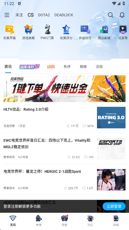 完美世界电竞app首页界面