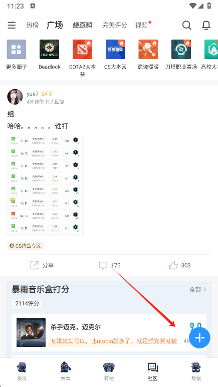 完美世界电竞发帖功能