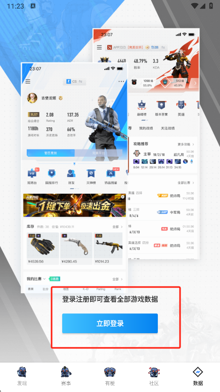 完美世界电竞登录界面