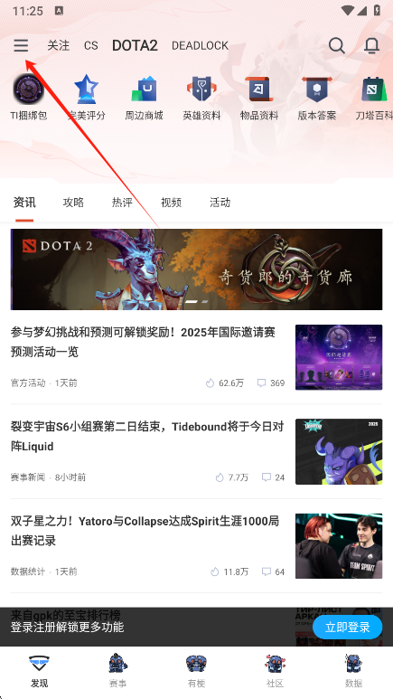 完美世界电竞功能导航