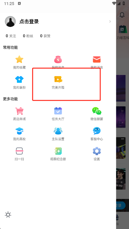 完美世界电竞开箱功能