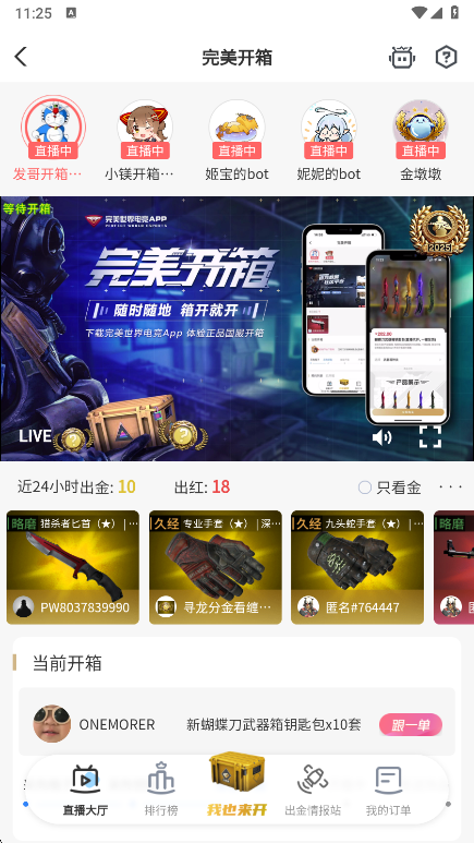 完美世界电竞开箱操作