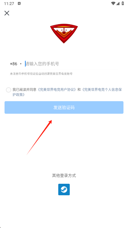 完美世界电竞登录授权