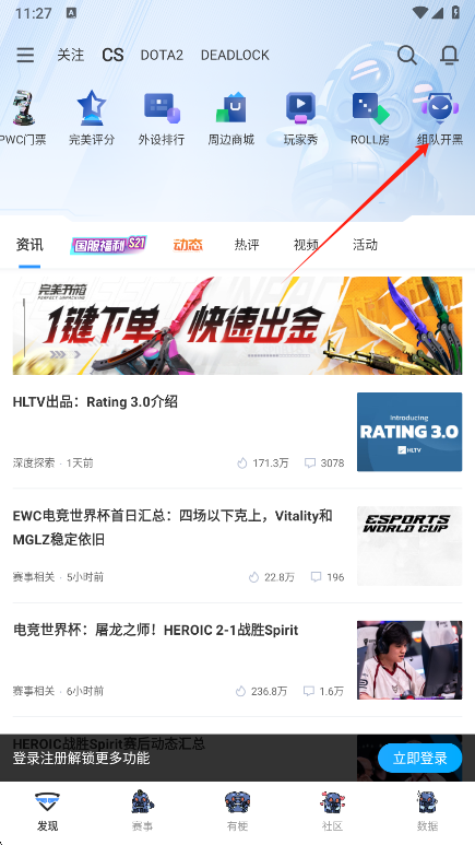 完美世界电竞组队功能