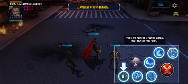 漫威未来之战升阶界面截图