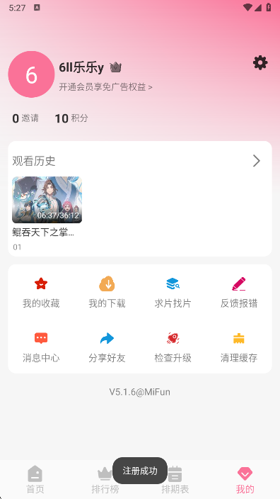 mifun注册完成界面