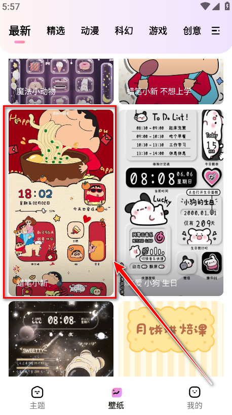 时光主题壁纸预览界面