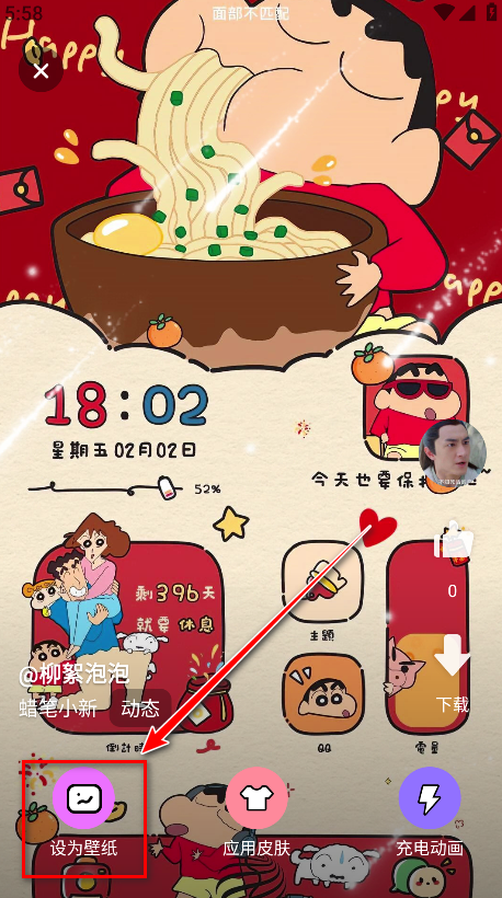 时光主题壁纸设置界面