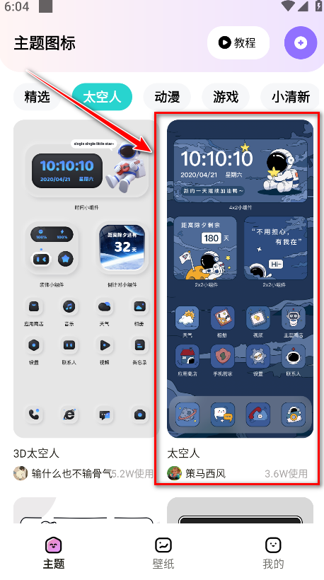 时光主题主题选择界面