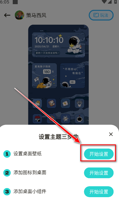 时光主题图标设置步骤1