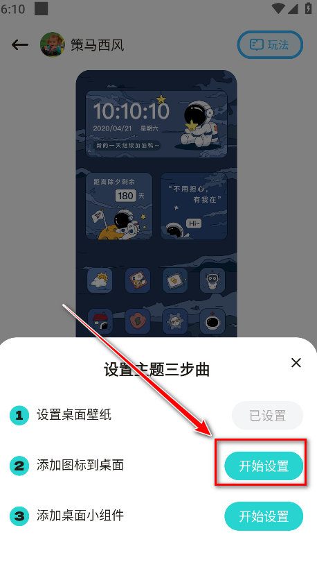 时光主题图标设置步骤2