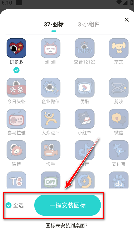 时光主题图标批量安装界面