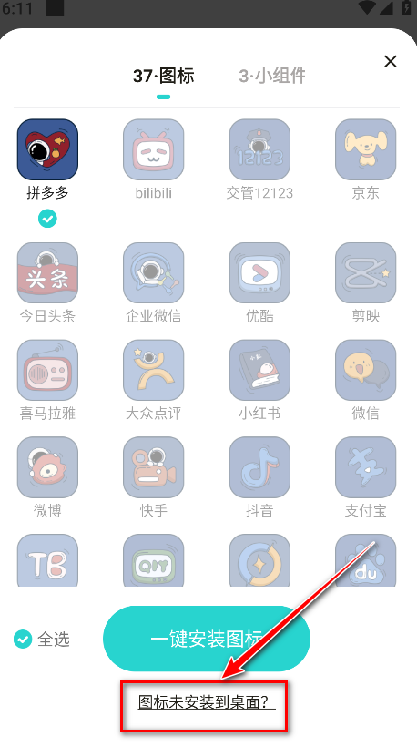 时光主题图标安装提示