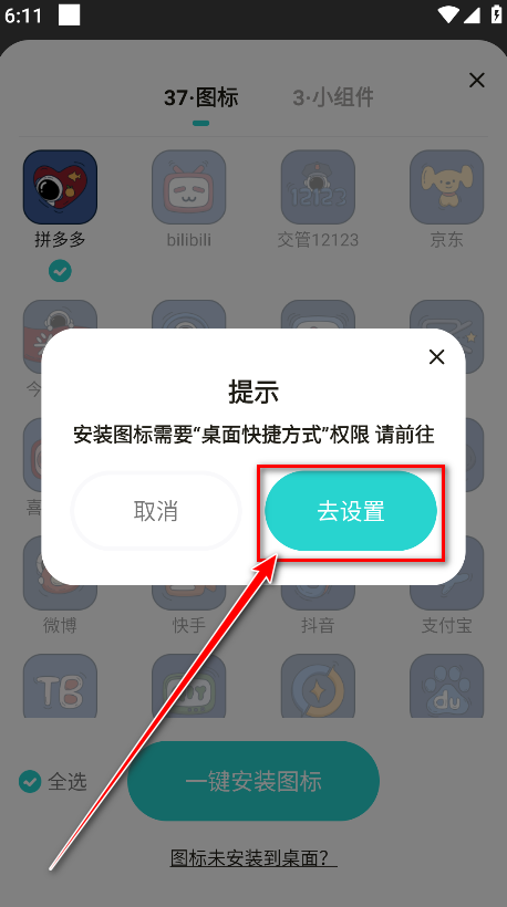 时光主题权限设置入口