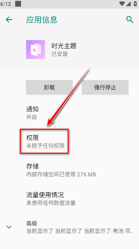 时光主题权限管理界面