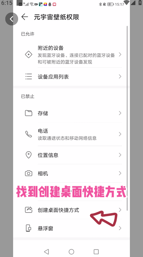 时光主题快捷方式权限设置