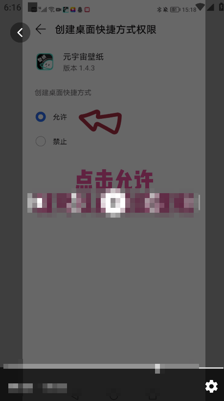 时光主题权限确认界面