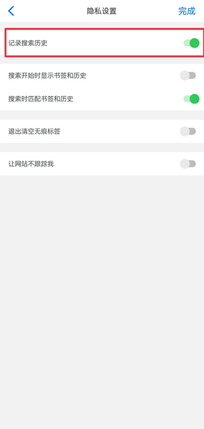 Alook浏览器关闭搜索历史