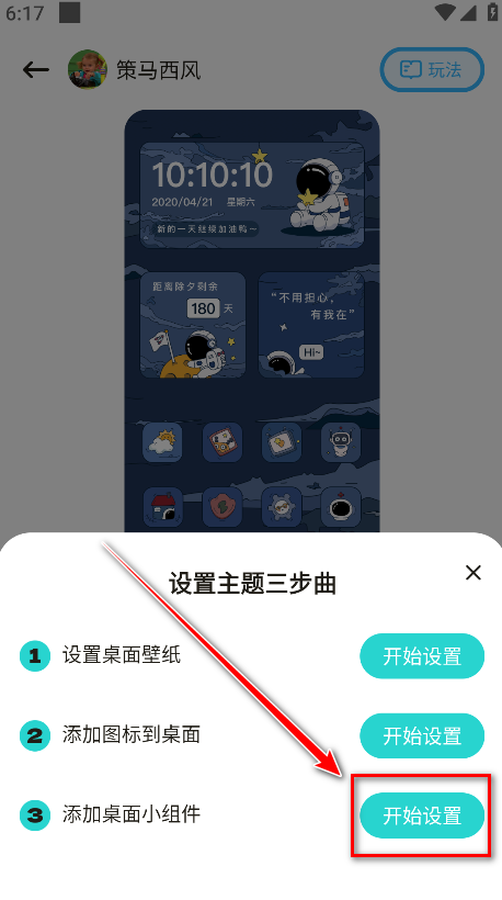 时光主题图标设置最终步骤
