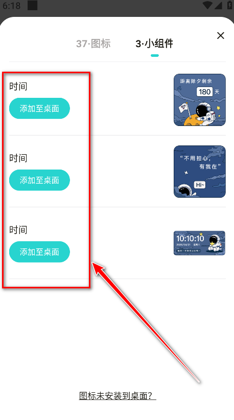 时光主题图标选择界面