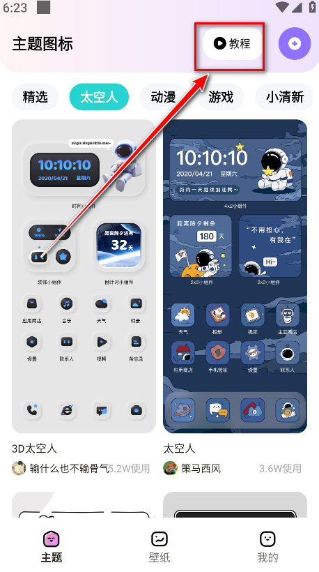 时光主题视频教程入口
