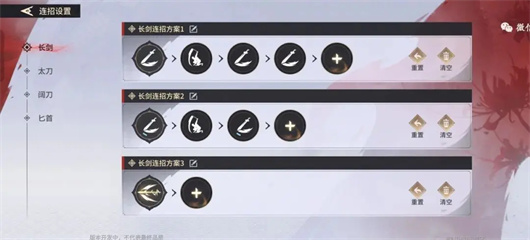 永劫无间连招编辑界面