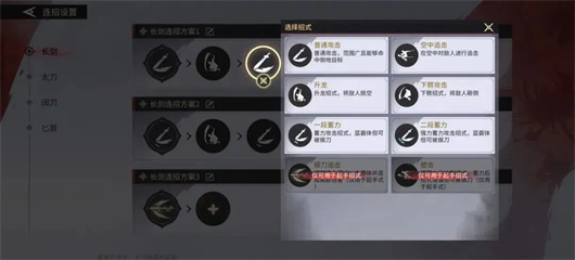 永劫无间连招选项