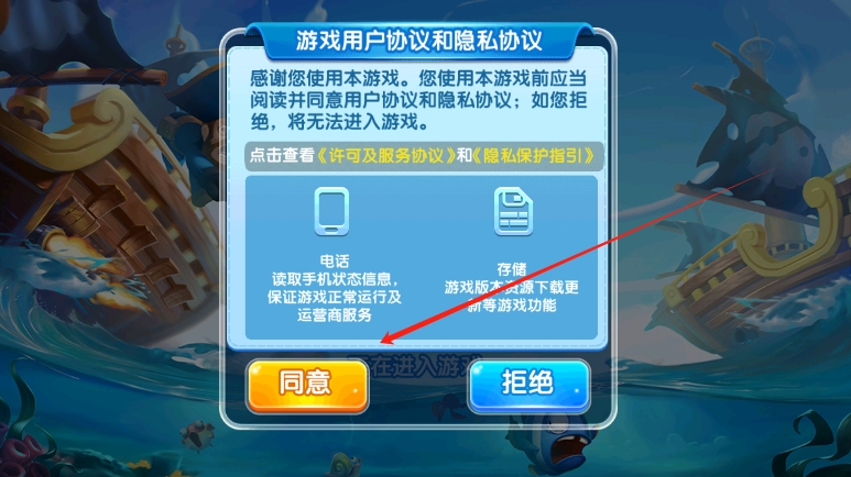 捕鱼神手游戏协议界面