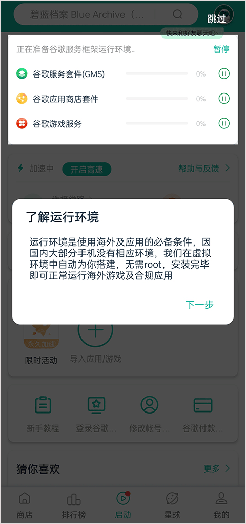 ourplay检查谷歌服务环境界面
