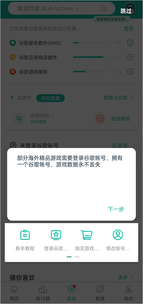 ourplay谷歌账号登录界面