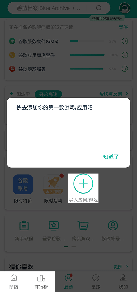 ourplay游戏导入界面