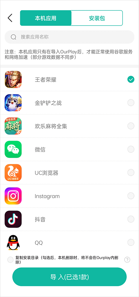 ourplay游戏选择界面