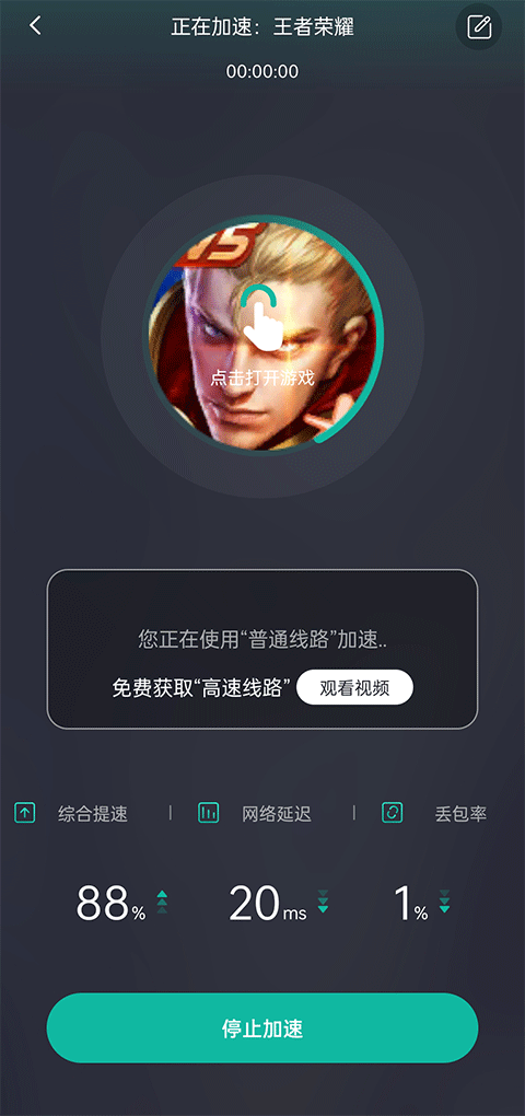 ourplay游戏加速界面