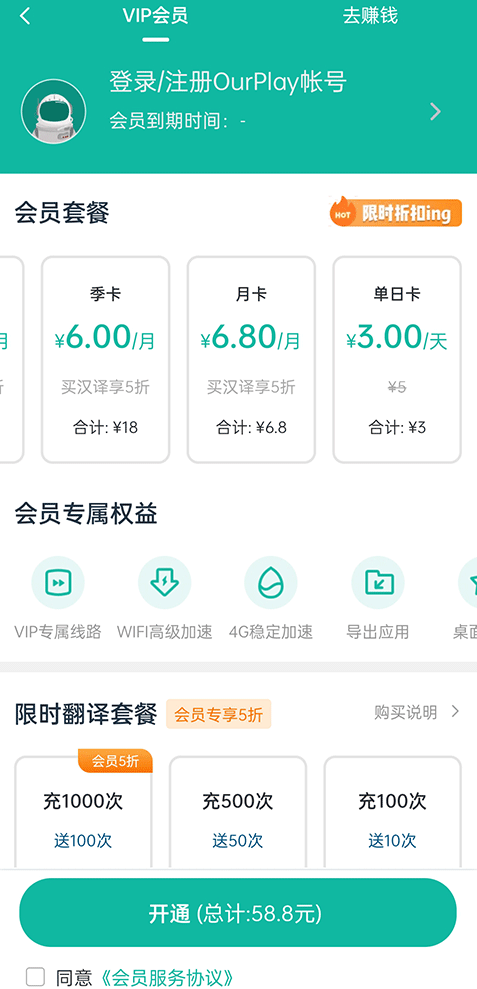 ourplay会员加速功能界面