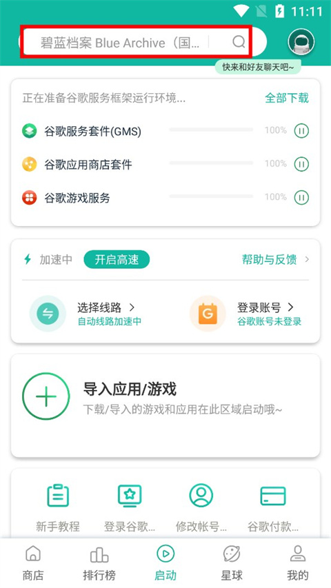 ourplay游戏搜索界面