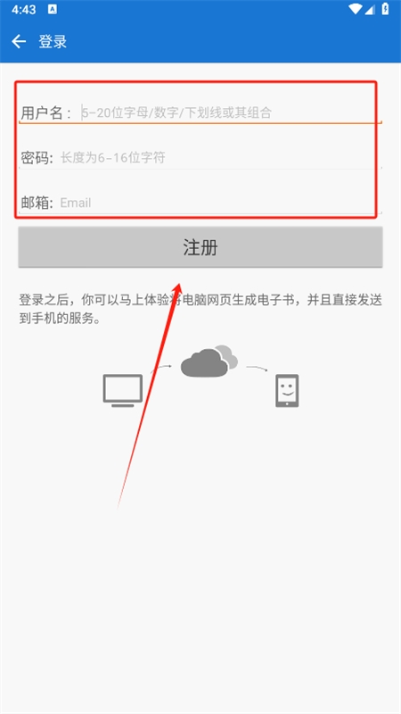 anyview阅读器注册表单
