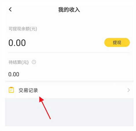 KK直播交易记录详情