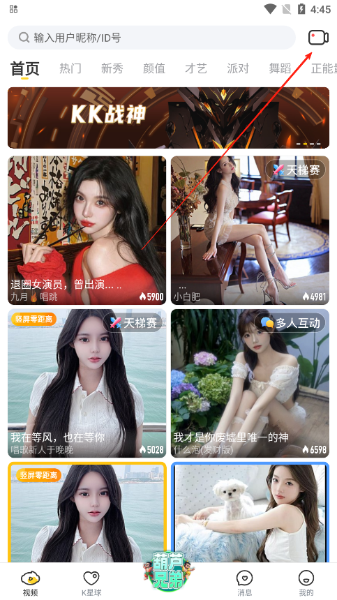 KK直播开播入口位置