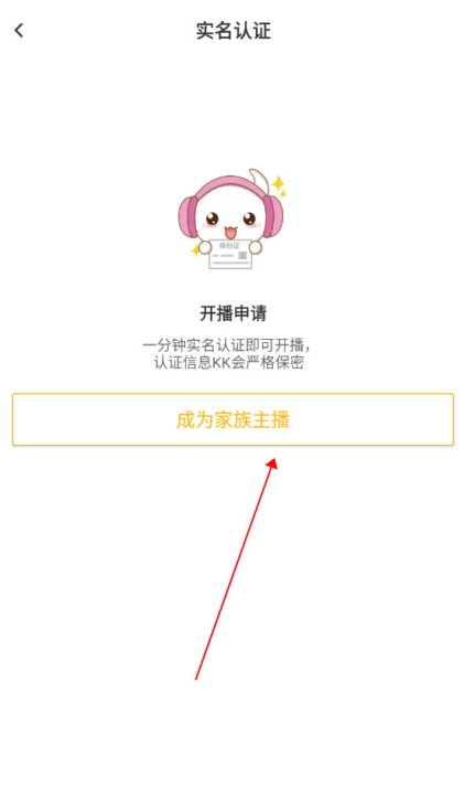KK直播主播申请界面