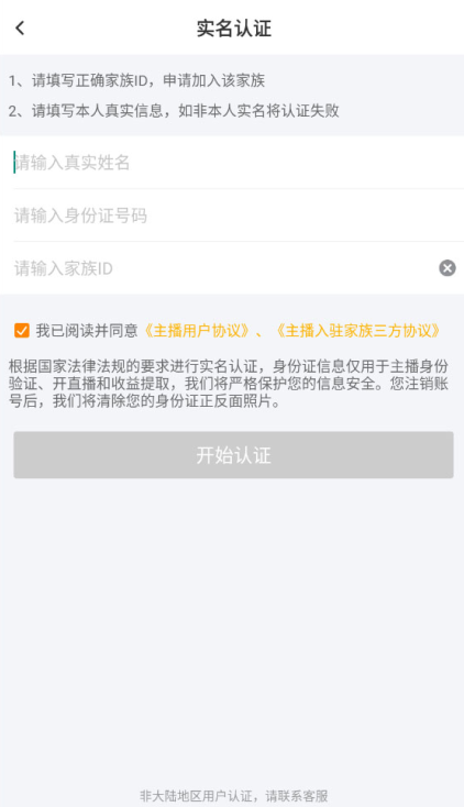 KK直播实名认证流程
