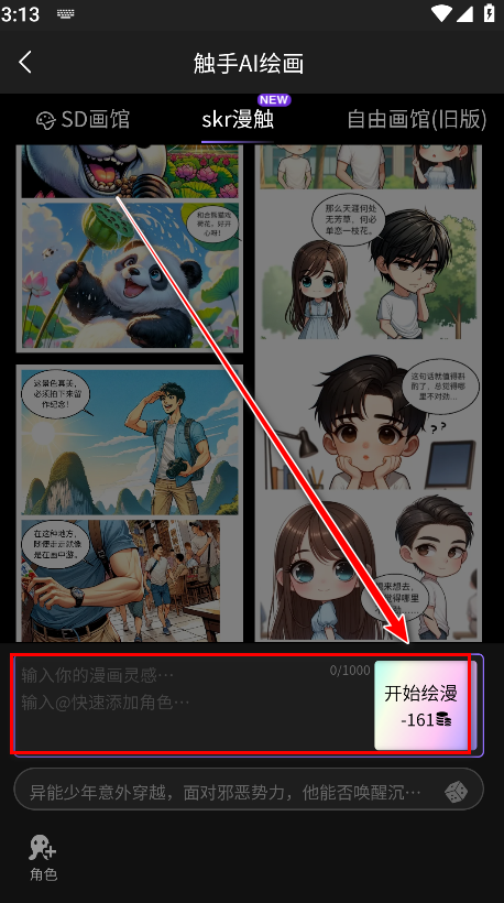 触手AI关键词输入界面截图