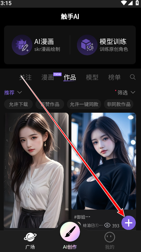 触手AI发布作品界面截图