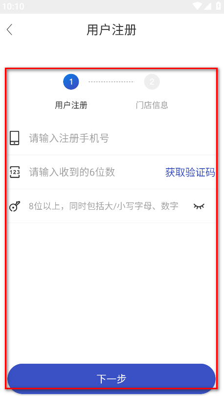 兔喜生活app个人信息填写界面