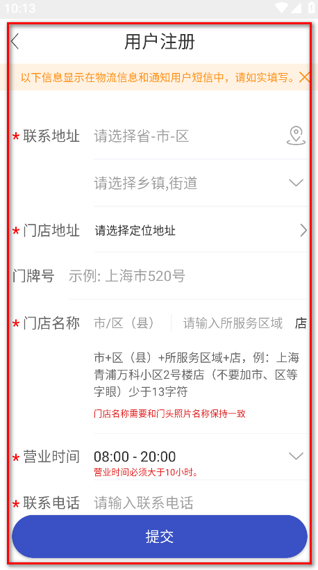 兔喜生活app注册提交界面