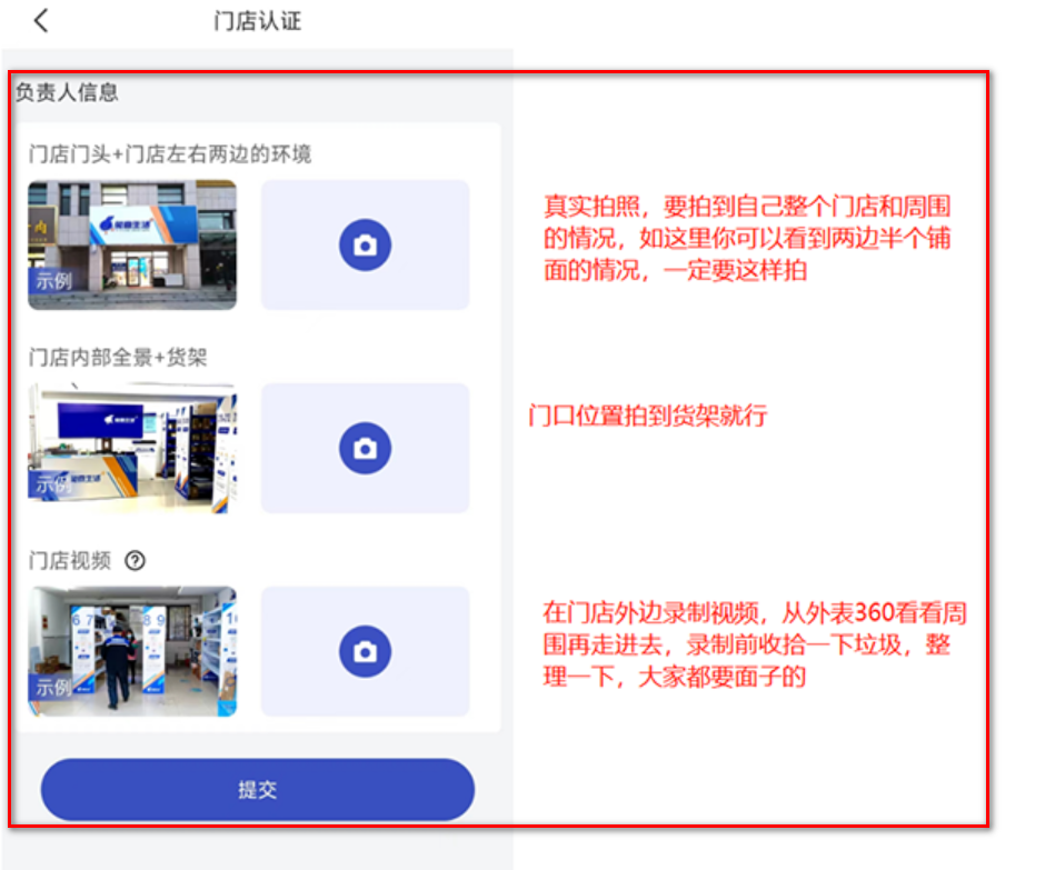兔喜生活app加盟资料上传界面