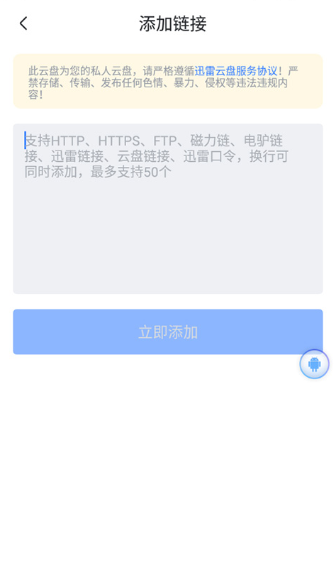 迅雷app添加下载链接